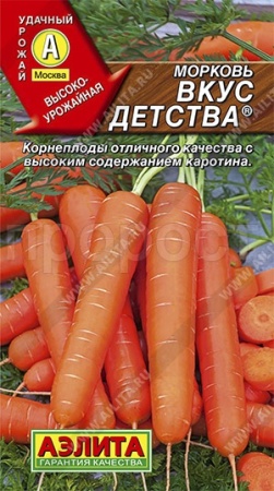 Морковь Вкус детства 