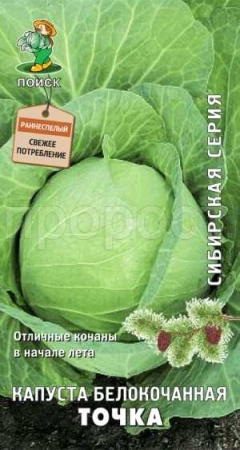 Капуста белокочанная Точка 0,5г 