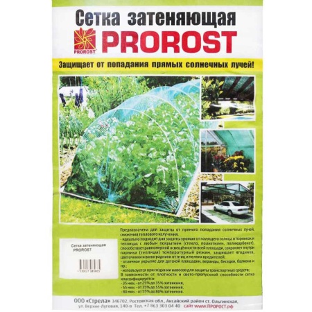 Сетка затеняющая PROROST 80мкр/4*6м