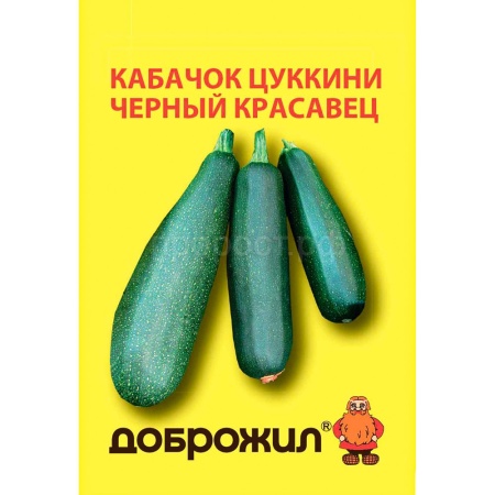 Кабачок цуккини Черный красавец 2г