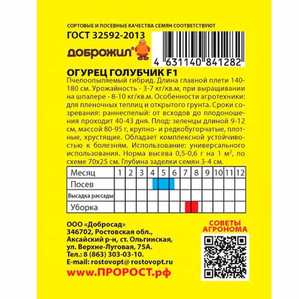 Огурец Голубчик F1 0,2г