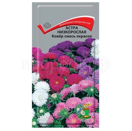 Астра низкорослая Ковер смесь окрасок 0,2г