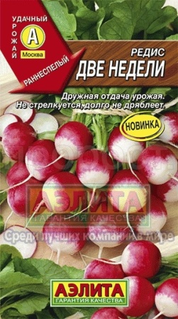 Редис Две недели 2г 