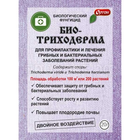 Биотриходерма 20гр ОРТОН