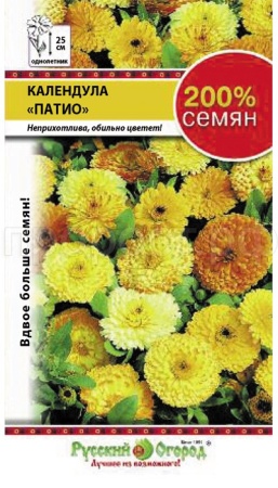 Календула Патио 1,5г
