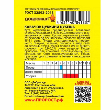 Кабачок цуккини Цукеша 2г