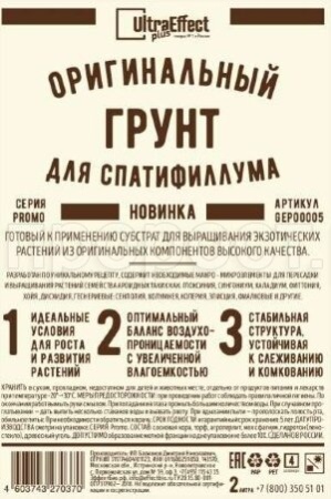 Грунт Оригинальный для Спатифиллума Ultra Effect+ 2л 