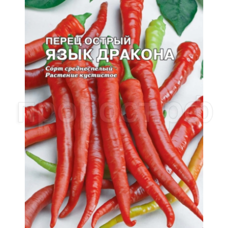 Перец острый Язык дракона 0,5г 