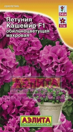 Петуния Кашемир F1 обильноцветущая махровая 5шт