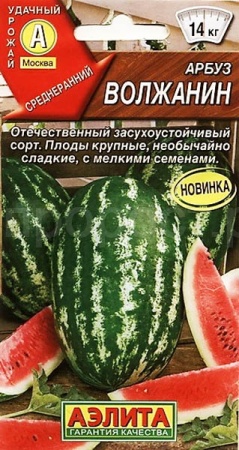 Арбуз Волжанин 1г