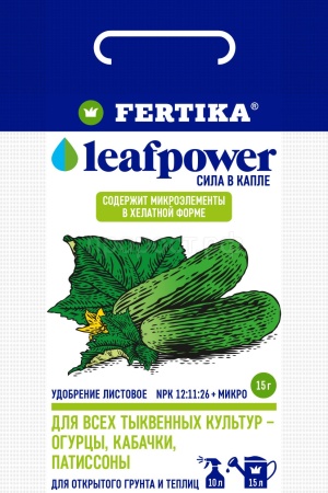 Фертика Leaf POWER для Тыквенных (огурцы) 15гр Фертика Leaf POWER для Тыквенных (огурцы) 15гр