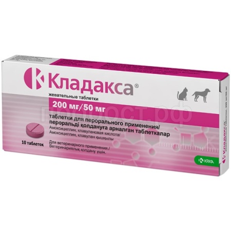 РЕЦЕПТ Кладакса (200мг/50мг)№10 аналог Синулокс 250мг