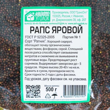 Семена рапса 0,5 кг