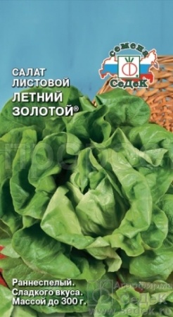 Салат Летний Золотой (ЛИСТ)  0,5г