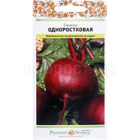 Свекла Одноростковая 3г