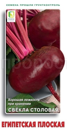Свекла Египетская плоская 3г 
