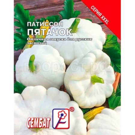 Сембат Патиссон Пятачок 2г XXXL